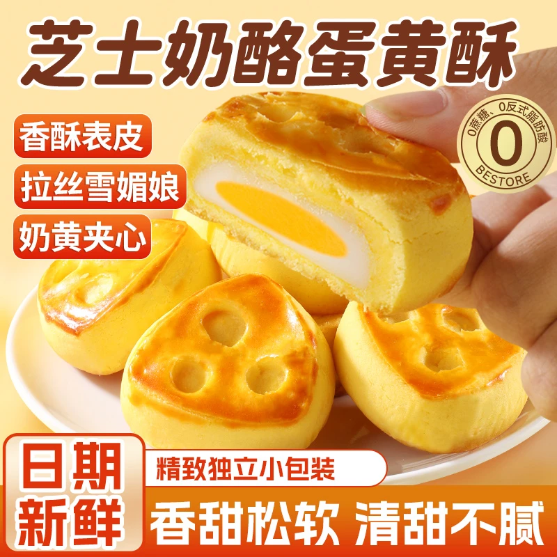 芝士奶酪酥香甜雪媚娘夹心奶黄馅蛋黄早餐下午茶解馋糕点休闲零食