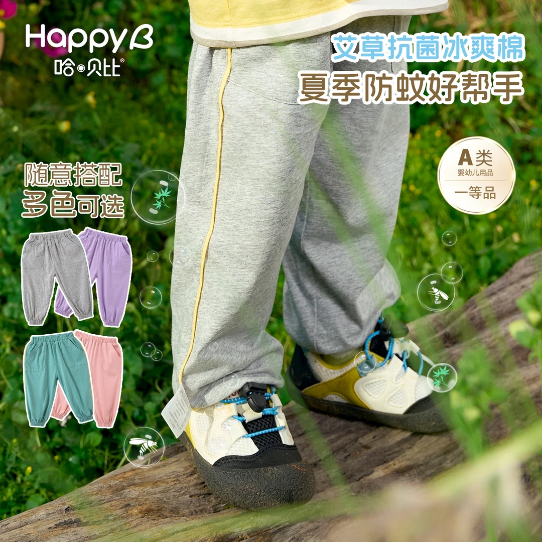 哈贝比儿童裤子春夏季薄款男女宝宝纯棉休闲裤防蚊抗菌2025年新款