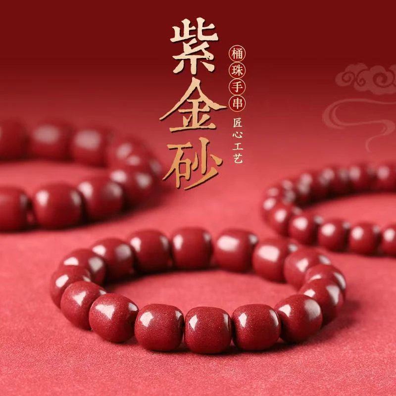 含辰砂工艺品天然高纯度紫金砂桶珠手串