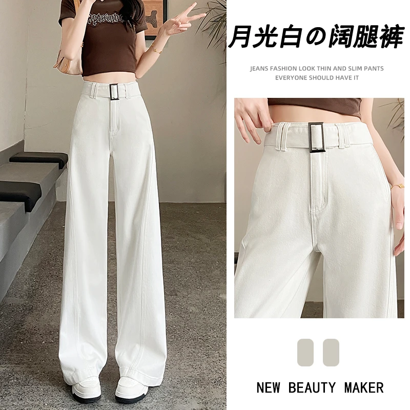 白色软牛仔裤女2025夏季薄款高腰腰带弹力宽松小个子阔腿拖地长裤