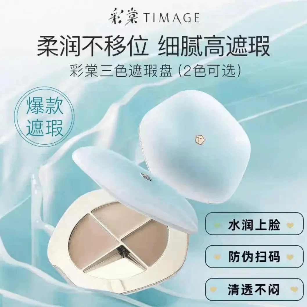 彩棠三色遮瑕盘遮瑕膏遮盖斑点痘印泪沟法令纹黑眼圈提亮脸部