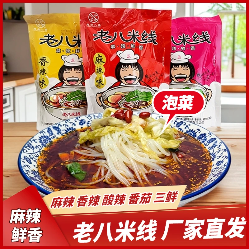 宝鸡老八米线麻辣红油米线土豆粉大宽粉二宽粉速食麻辣香辣酸辣