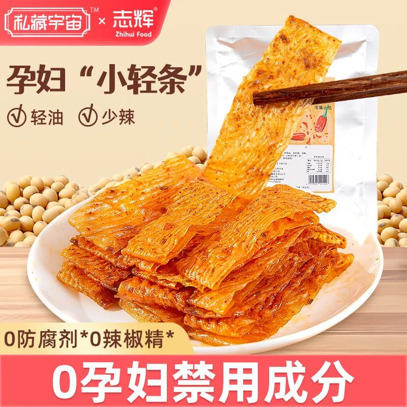 孕妇小轻条辣条小零食可吃的手工解馋怀孕期辣味咸味健康营养麻辣