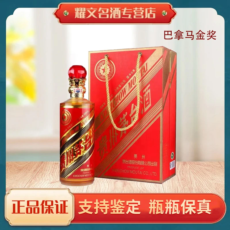 KWEICHOW MOUTAI/贵州茅台巴拿马金奖百年（水晶头） 53度500ml