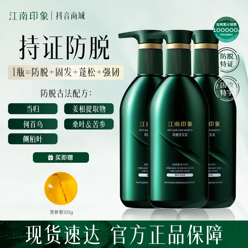 江南印象防脱洗发乳蓬松洗发水官方正品生姜防脱固发赠苦参皂