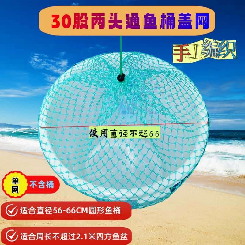 手工编织加粗加固鱼桶盖网防逃网罩两头通渔网配件小眼鱼盆网加强