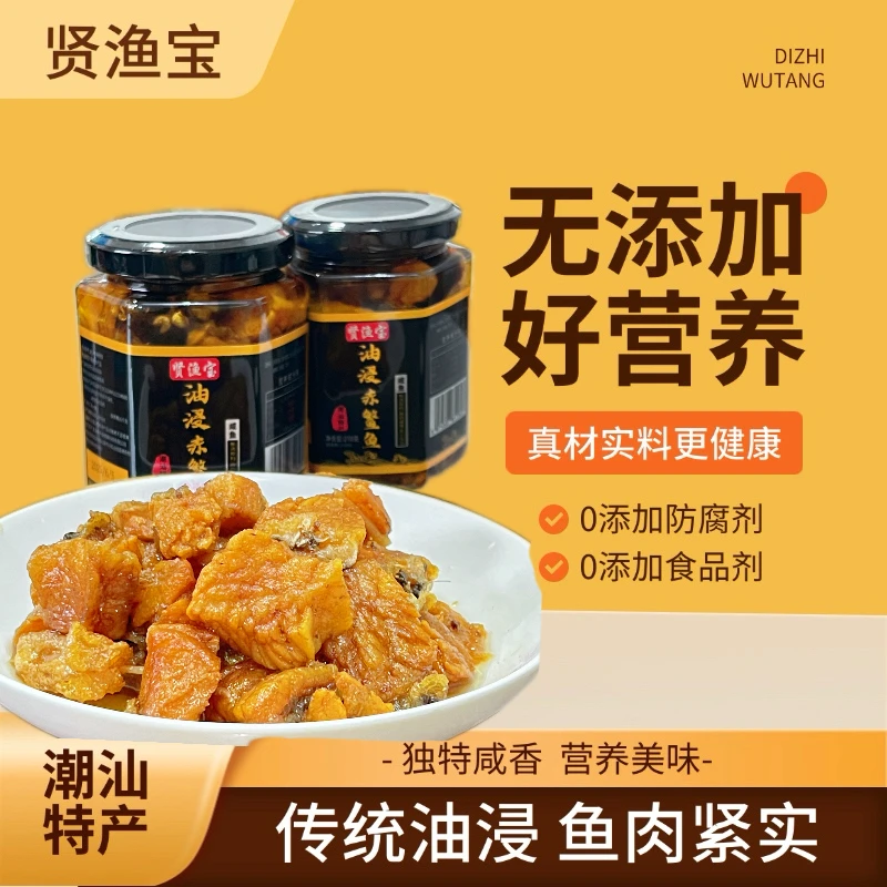 油浸赤鳘鱼深海赤嘴鳘鱼即食下饭菜油炸咸鱼杂咸潮汕特产