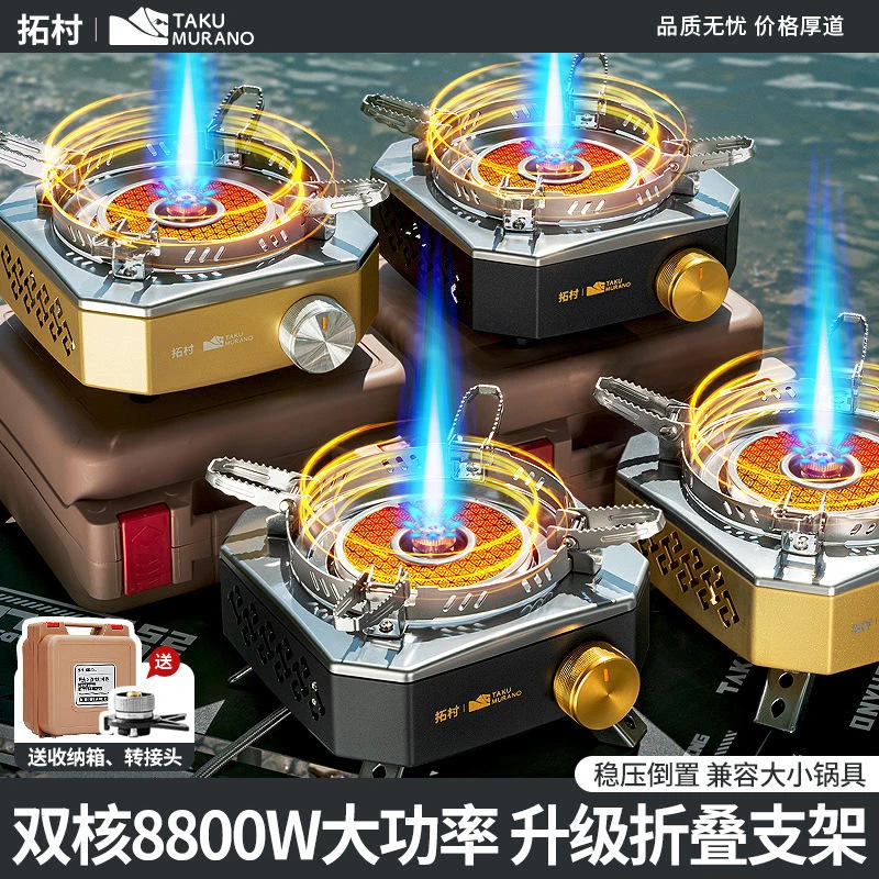 拓村户外式炉野外炉具便携式卡磁炉露营红外线荒火直喷猛火高山炉