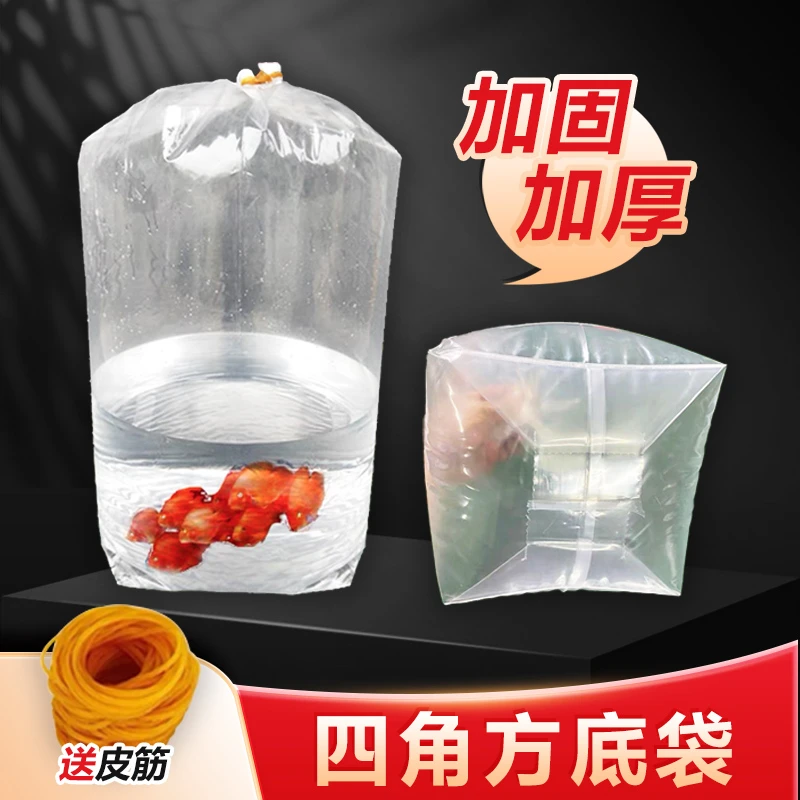观赏鱼打包袋四角方底打包袋方底鱼虾苗氧气袋方底鱼打包袋 加厚