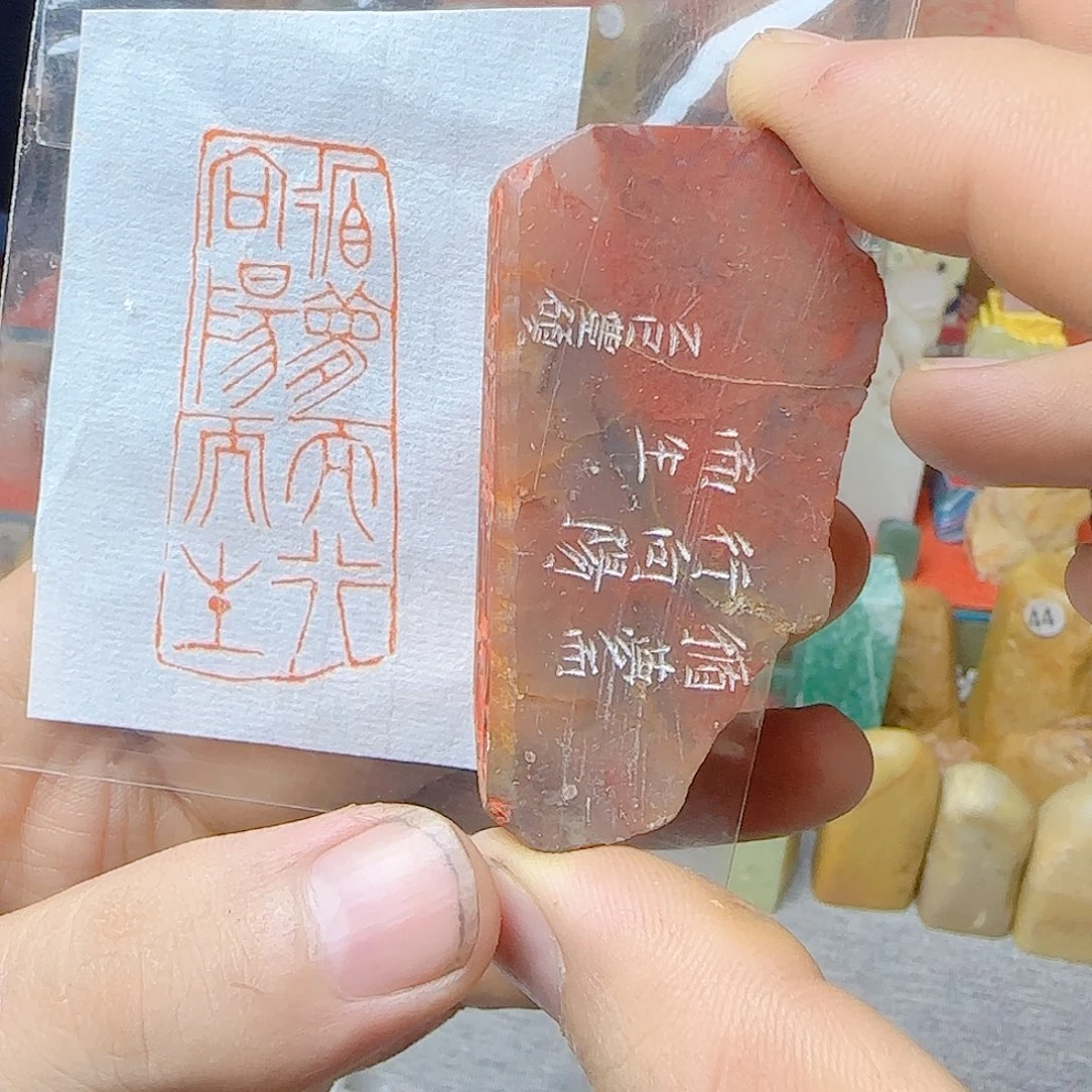 青田石印石引首章