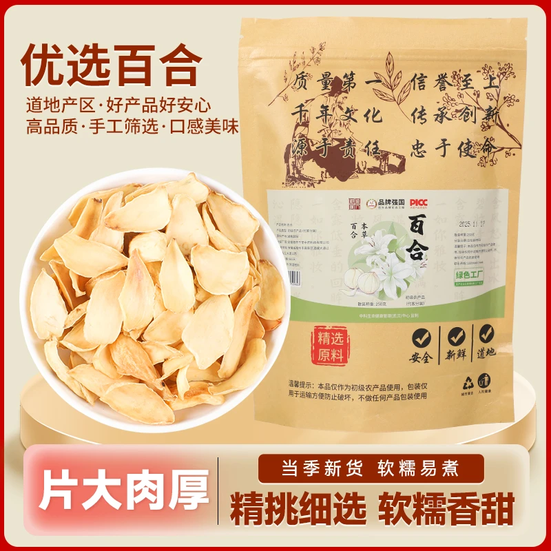 御道汉方百合干正宗龙芽百合无硫大片新货野生干货泡茶泡水250g