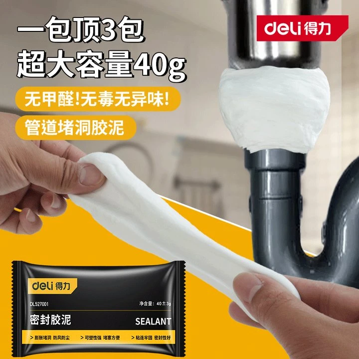 【胡歌推荐】得力密封胶泥封堵空调孔堵塞泥堵洞填充防水防霉封口泥