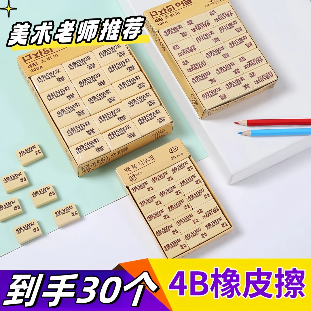 【到手30个】4B橡皮擦小学生专用不留痕幼儿园美术考试无毒铅笔素描