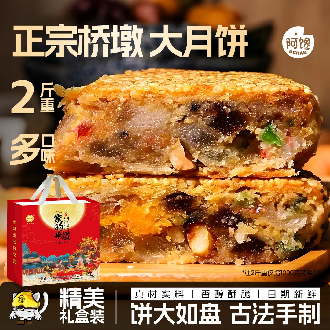 【正品发货】温州特产桥墩手工大月饼鲜肉五仁蛋黄肉松老式传统中秋