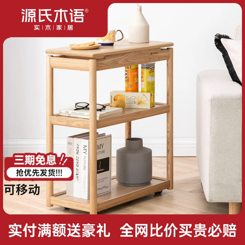 源氏木语实木可移动边几沙发侧边柜客厅小茶几置物架餐边柜Y14J04