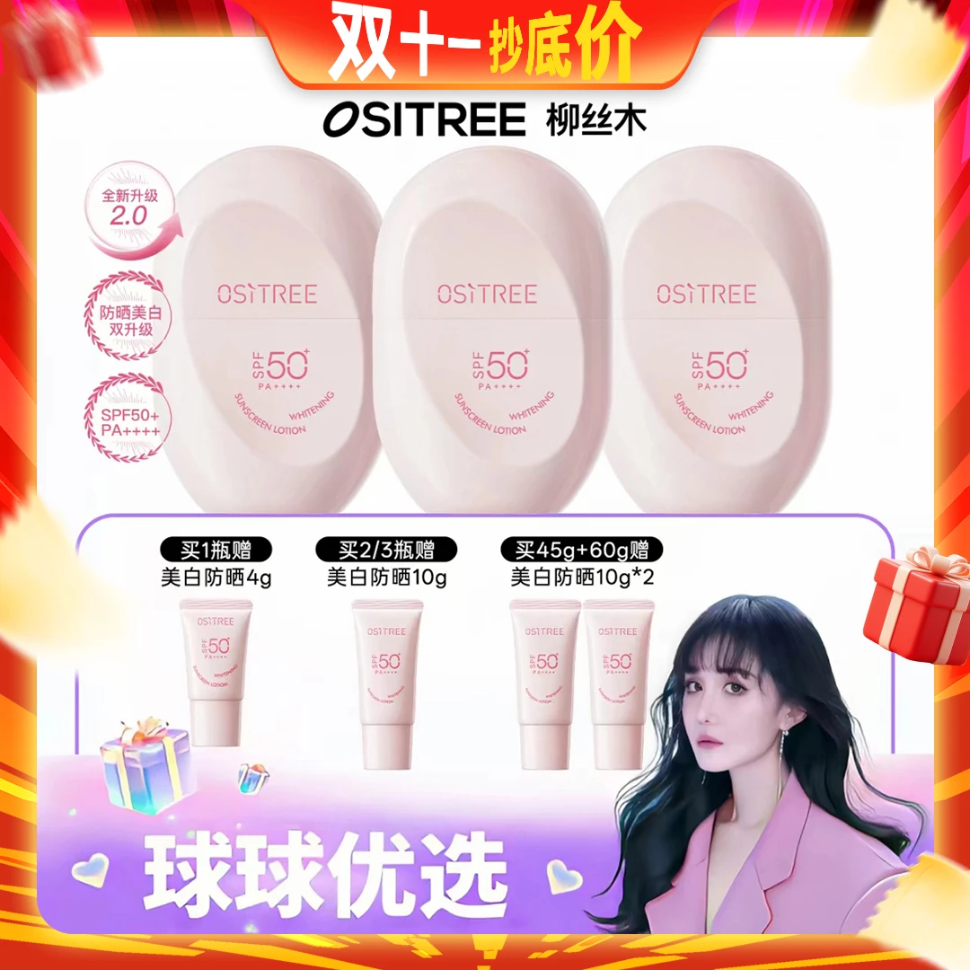 【球球优选】柳丝木活力骄阳美白防晒乳清爽成膜快不油腻48H