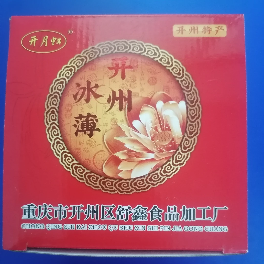 重庆开县传统冰薄,小四方盒
