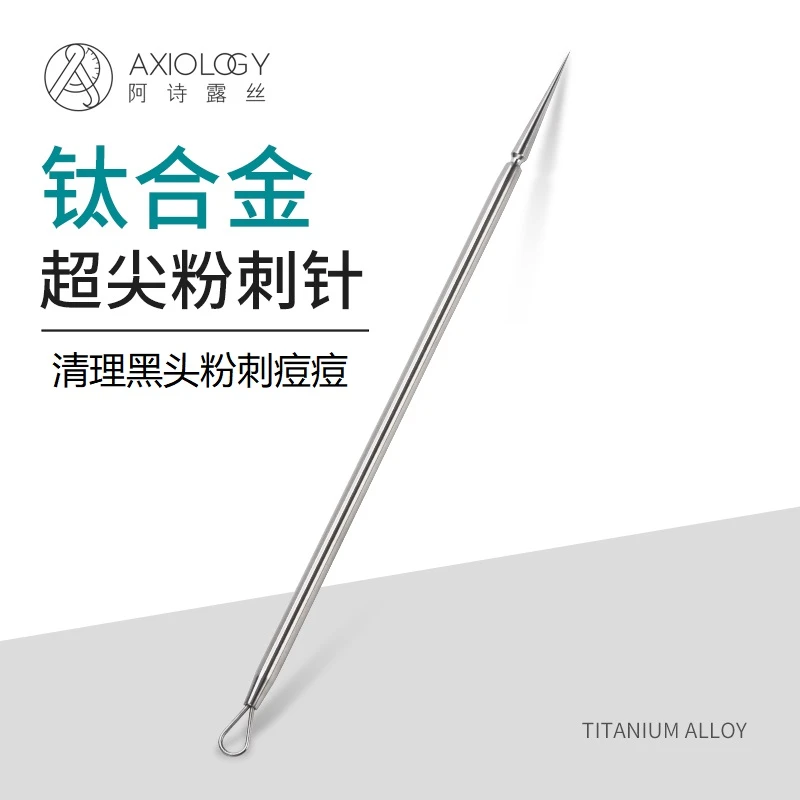 阿诗露丝超细钛合金超尖痘痘针刮去闭口黑头挤痘痘美容清痘针工具