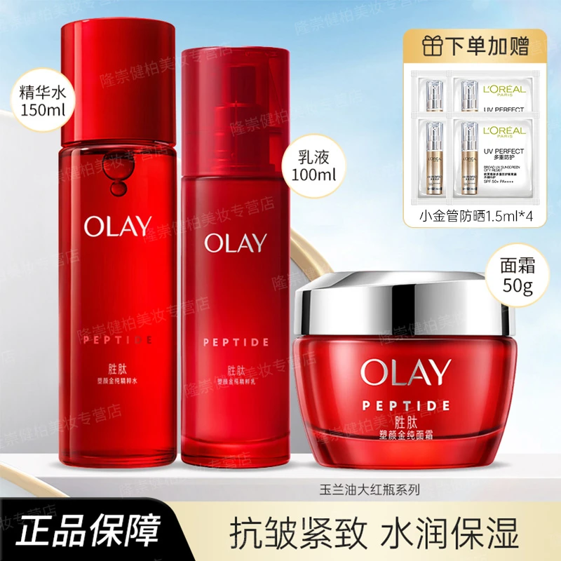 【送礼套装】OLAY玉兰油大红瓶水乳面霜套装保湿抗皱紧致修护护肤女