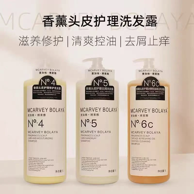 麦加维博莱雅洗发水控油去屑柔顺滋养防断护理持久留香香氛修护