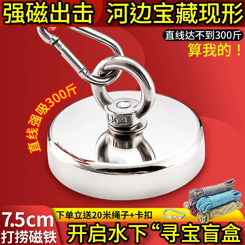 D75强力磁铁超强吸力磁石打捞神器75毫米强磁吸铁石螺蛳吸力300斤