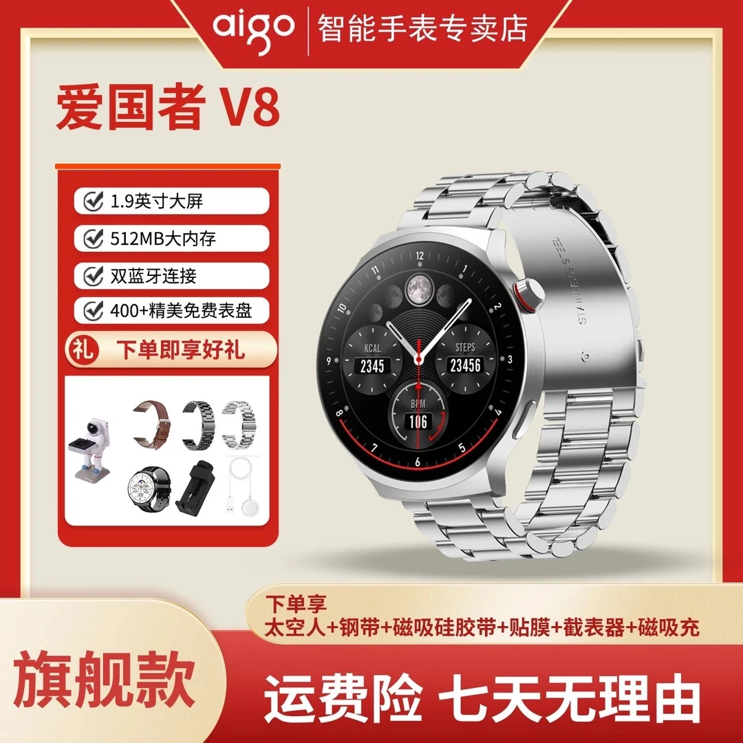 aigo/爱国者  V8蓝牙通话运动多功能智能手表