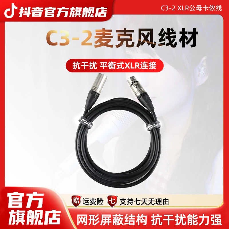 Takstar/得胜C3-2高屏蔽安卓带麦录音话筒线麦克风线平衡式接口