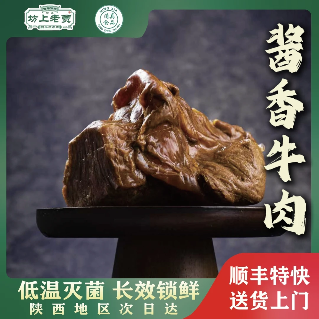 【酱香卤牛肉】酱香牛肉清真熟牛肉即食熟食陕西（1/2/3斤+ 送鸡腿）