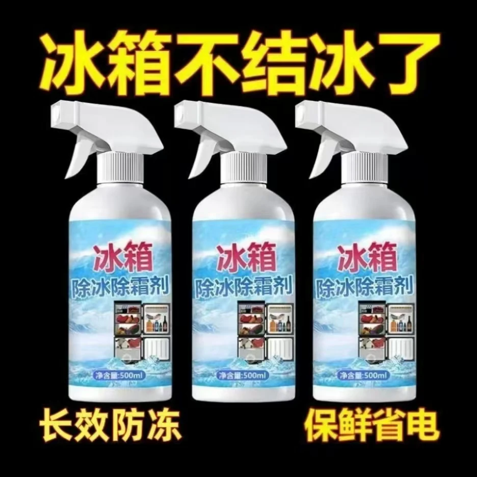 冰箱除冰神器解冻器除霜剂家用清理剂防结冰去冰化雪融雪冰柜除霜