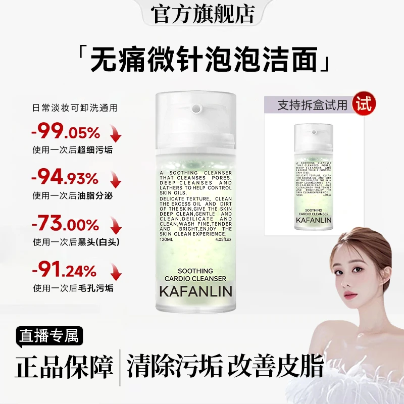 【买一送一✅到手2瓶】无痛微针舒缓洗面奶深层清洁清爽控油改善毛孔