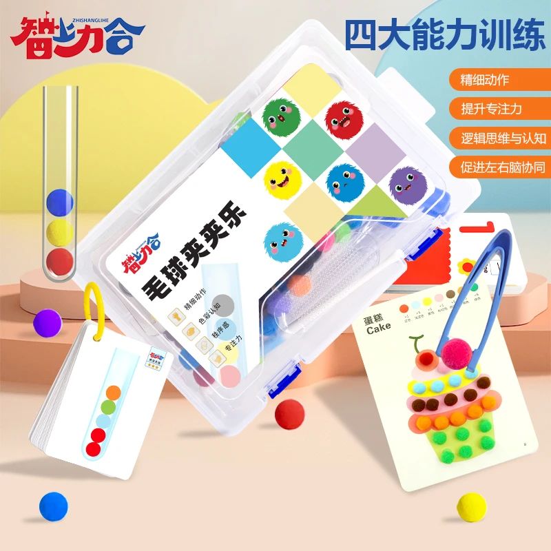 智上力合早教夹毛球教具幼儿童益智专注力训练玩具3-6岁捡豆子