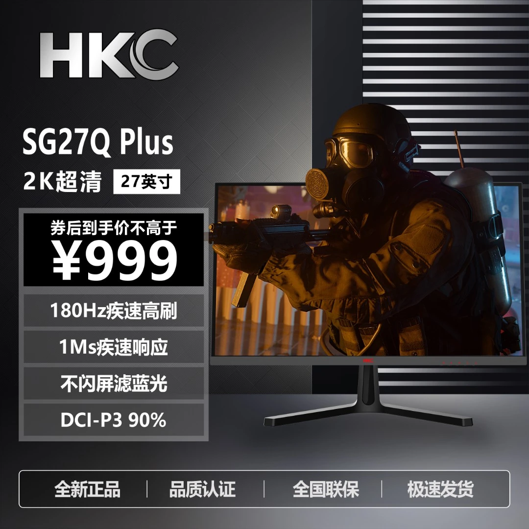 HKC显示器国补27英寸2K180Hz笔记本外接屏幕电竞显示屏SG27QPLUS