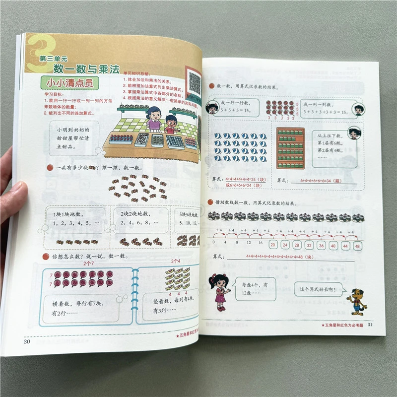 北师大版课堂笔记二年级上册数学课前预习课后复习课外延伸辅导书