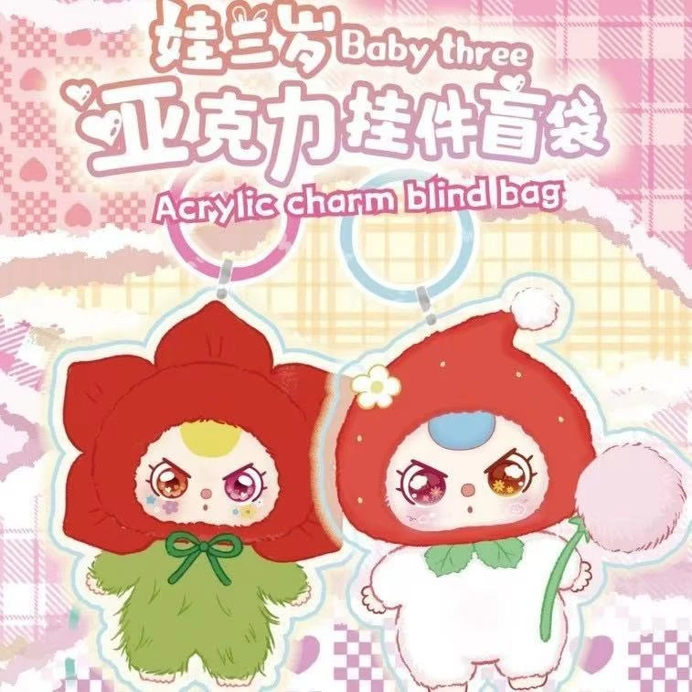 【好事成双】娃三岁亚克力板板钥匙挂件盲袋