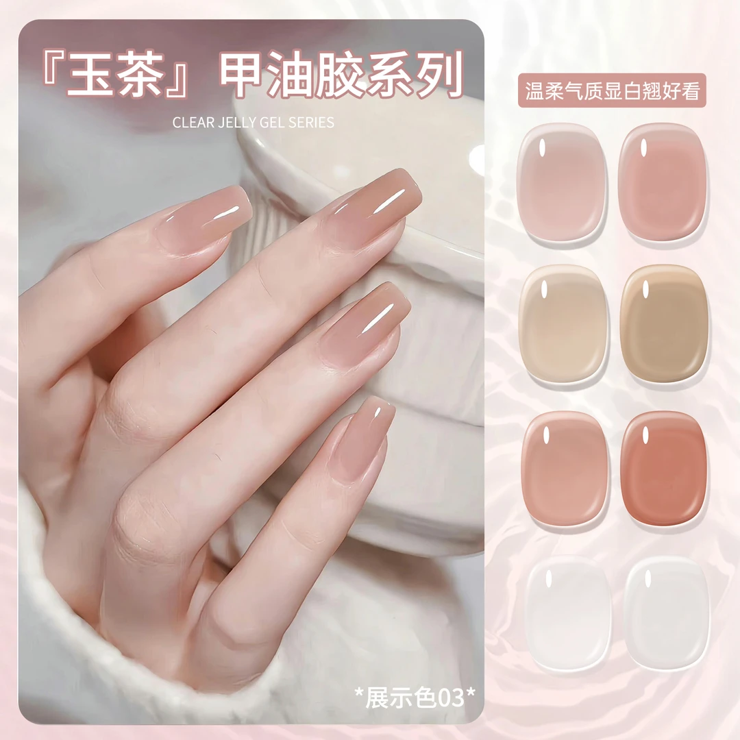 冰透玉茶肌理美甲甲油胶透色裸色百搭指指甲油显白甲油胶开店专用
