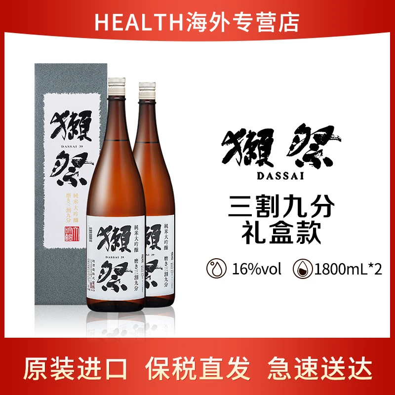 【两瓶装】獭祭（Dassai）39三割九分 日本清酒 1800ml礼盒装
