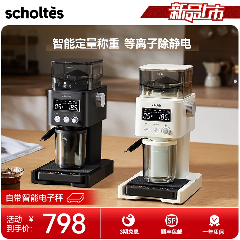scholtes/萧泰斯SG50电动磨豆机咖啡豆研磨机器意式手冲定量研磨