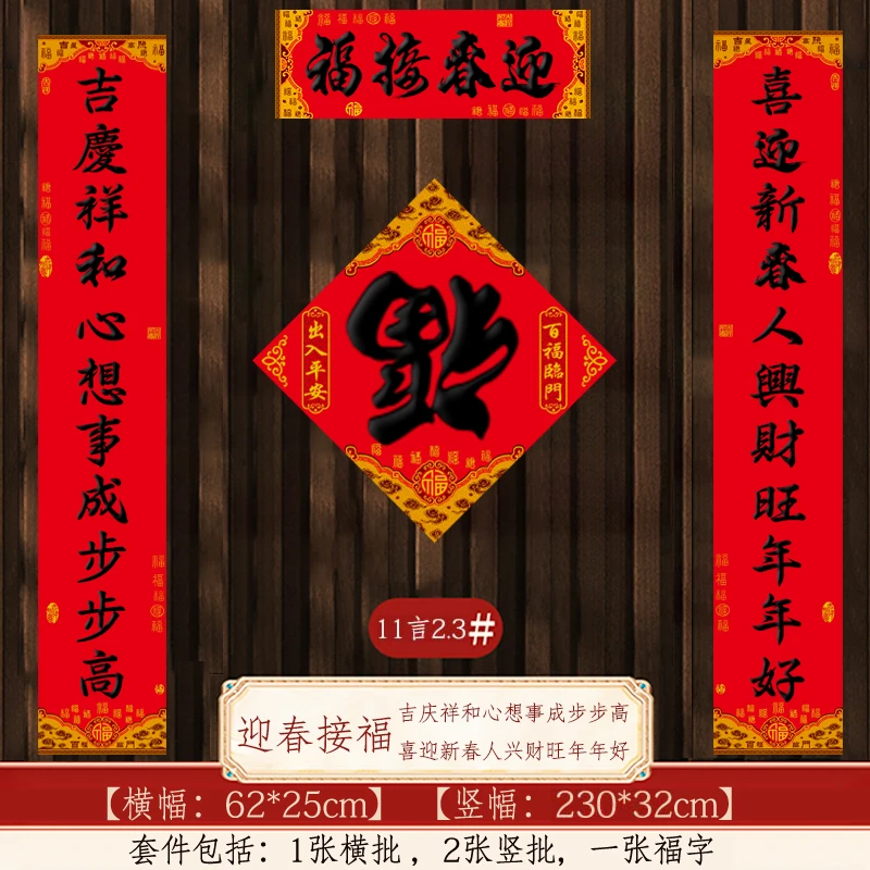 不带胶十一言春联2026马年新款农村大门对联年货入户门春节新居