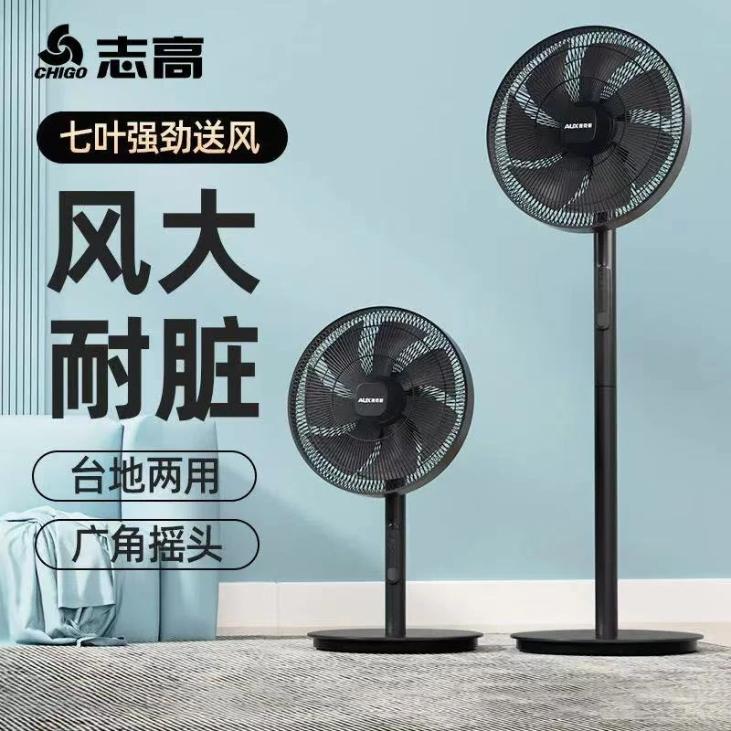 志高电风扇家用落地扇遥控台立式强力大风力节能摇头七叶电扇卧室
