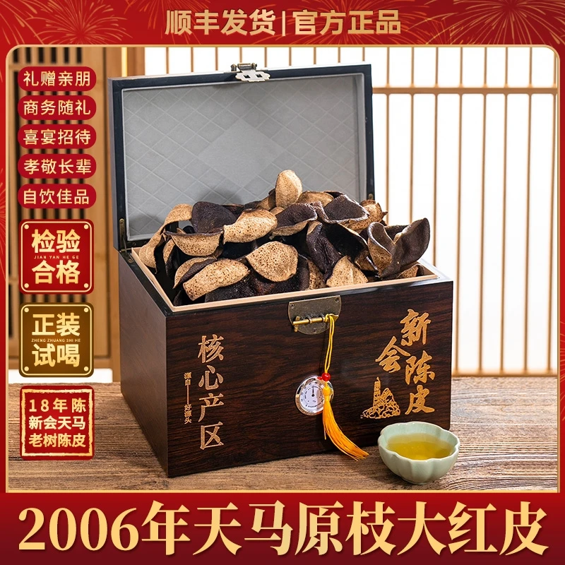 荟聘号广东新会18年天马原枝大红皮新会陈皮250克木质礼盒罐装