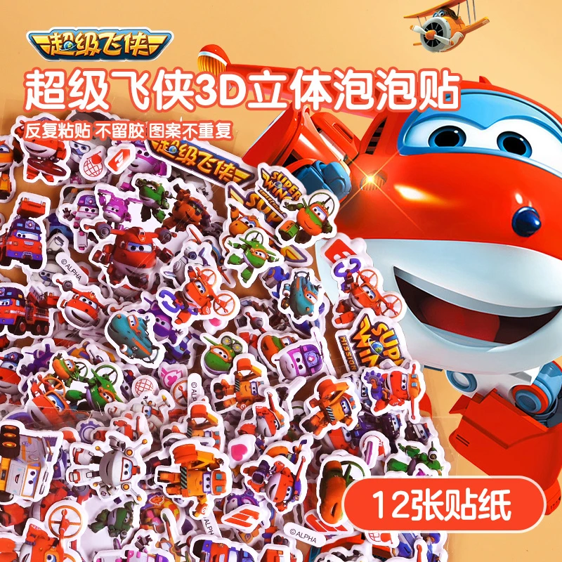 超级飞侠12张贴纸3d立体泡泡贴儿童贴画玩具男女孩玩具生日礼物