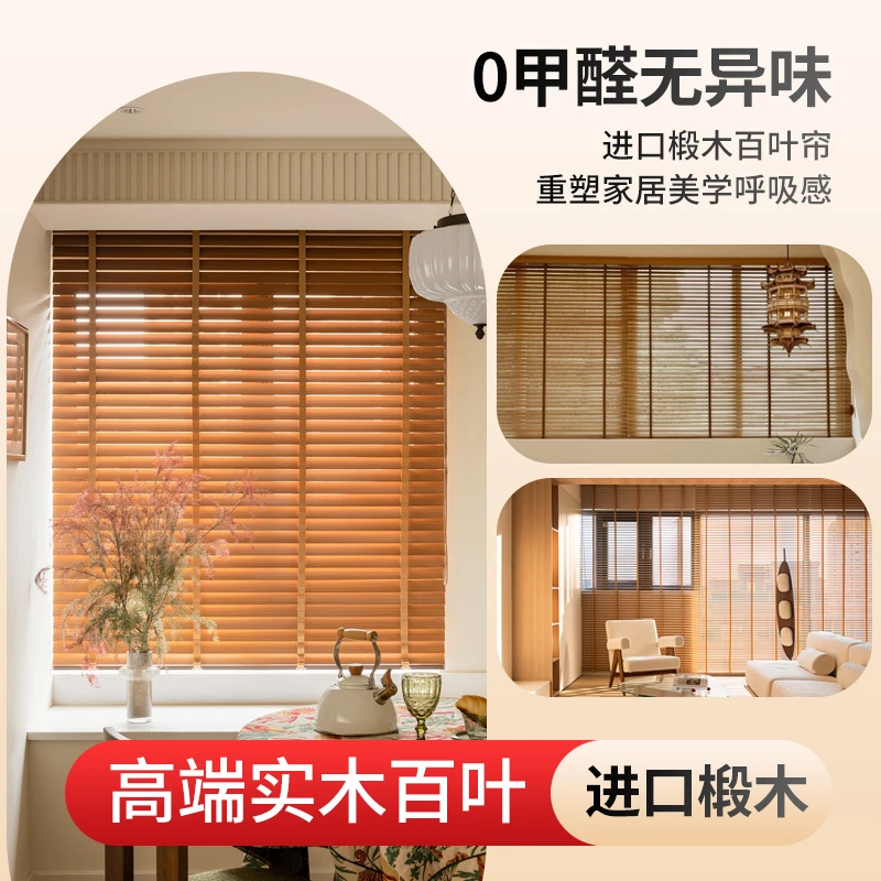 家装特惠椴木木百叶帘遮光窗帘办公室书房卧室餐厅木百叶实木窗帘