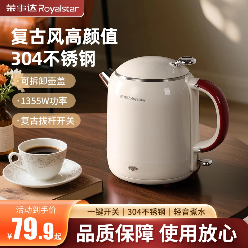 荣事达复古风电热水壶烧水保温一体全自动水壶无缝304内胆电水壶