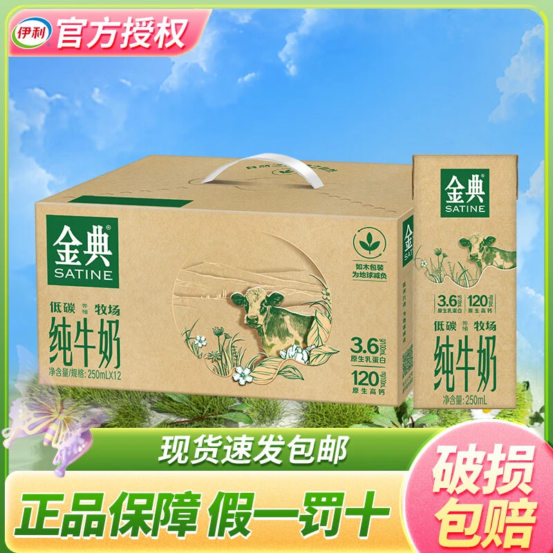 8月新货金典纯牛奶250ml*12盒整箱成人儿童营养早餐牛奶环保装