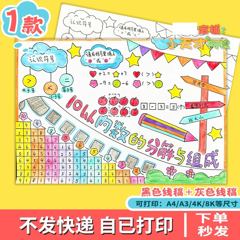 10十以内数的分解与组成手抄报电子版一年级数学字小报读书卡t660