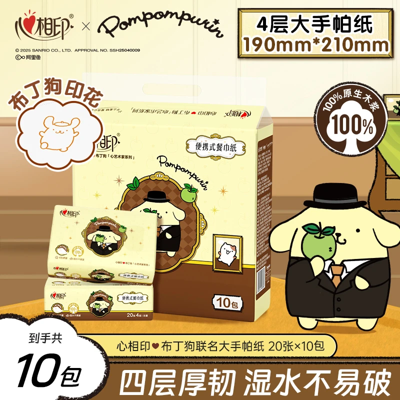 心相印布丁狗联名大手帕纸4层印花加大加厚餐巾纸20张10包多规格C