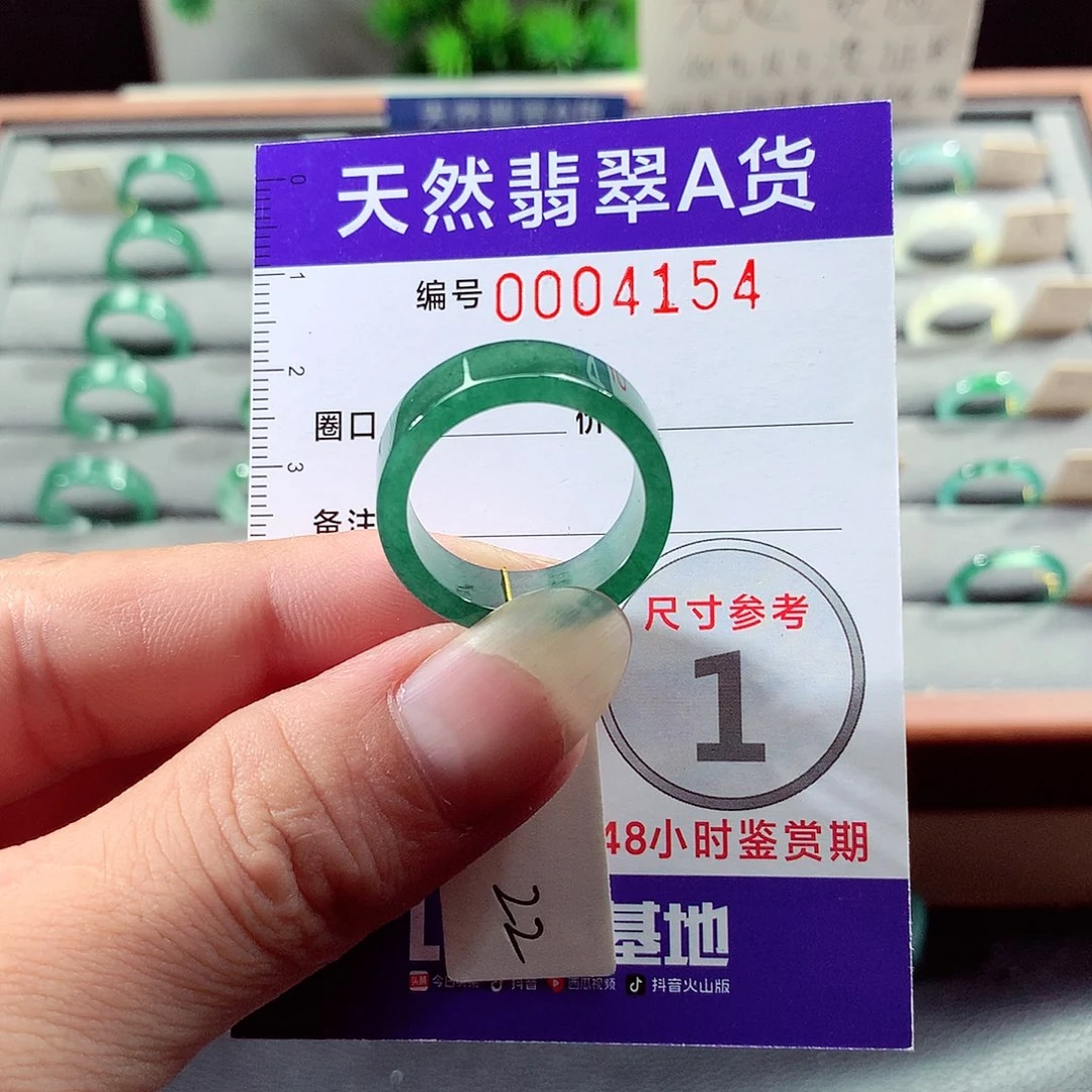 未镶嵌戒指翡翠22号