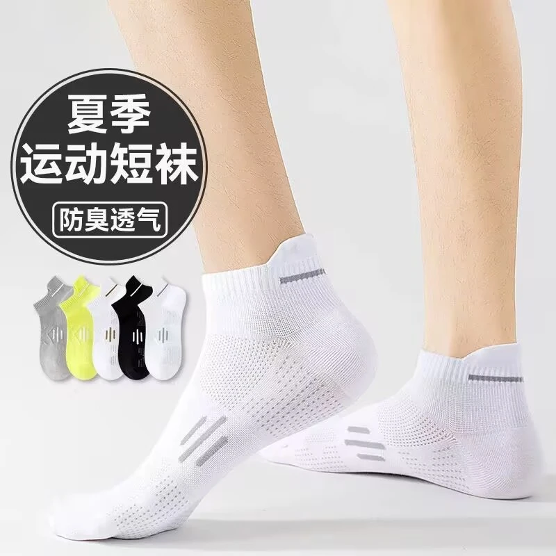 2025夏季短袜子男款春夏季薄款防臭吸汗男士运动网眼透气白色短筒