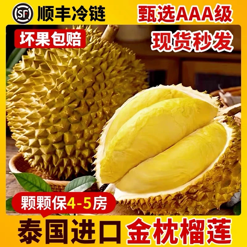 【A果保4房】泰国进口金枕头榴莲3-9斤带壳核小肉多香甜软糯发顺丰D