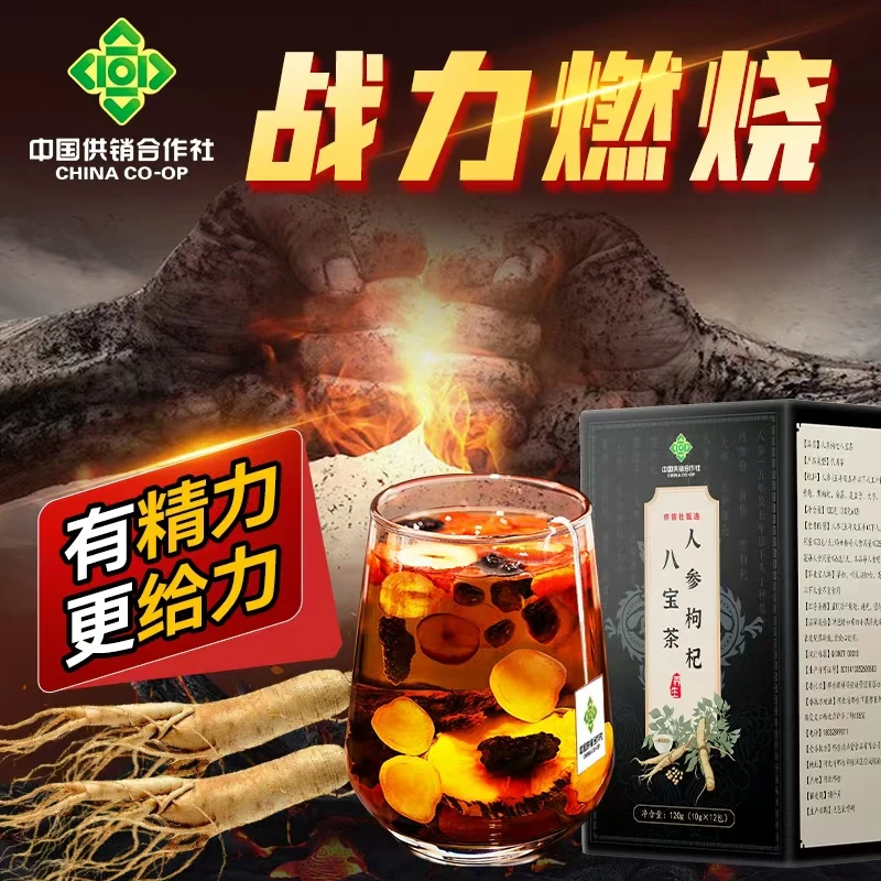 【供销社甄选】八宝茶人参枸杞茶男人熬夜加班滋补